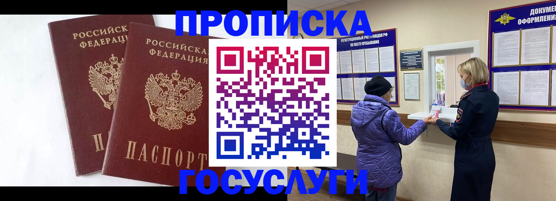 прописка законно в Дегтярске