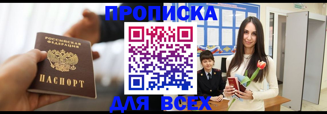 прописка от собственника в Дегтярске